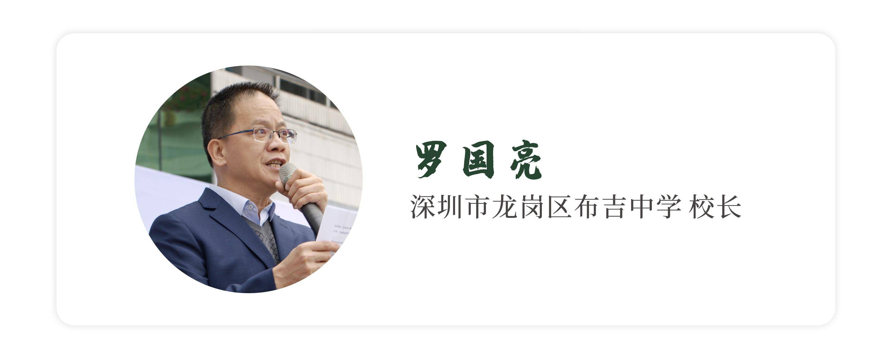 最美的春天 | 布吉中学校长罗国亮寄语新学期:多元发展,各自精彩_艺术