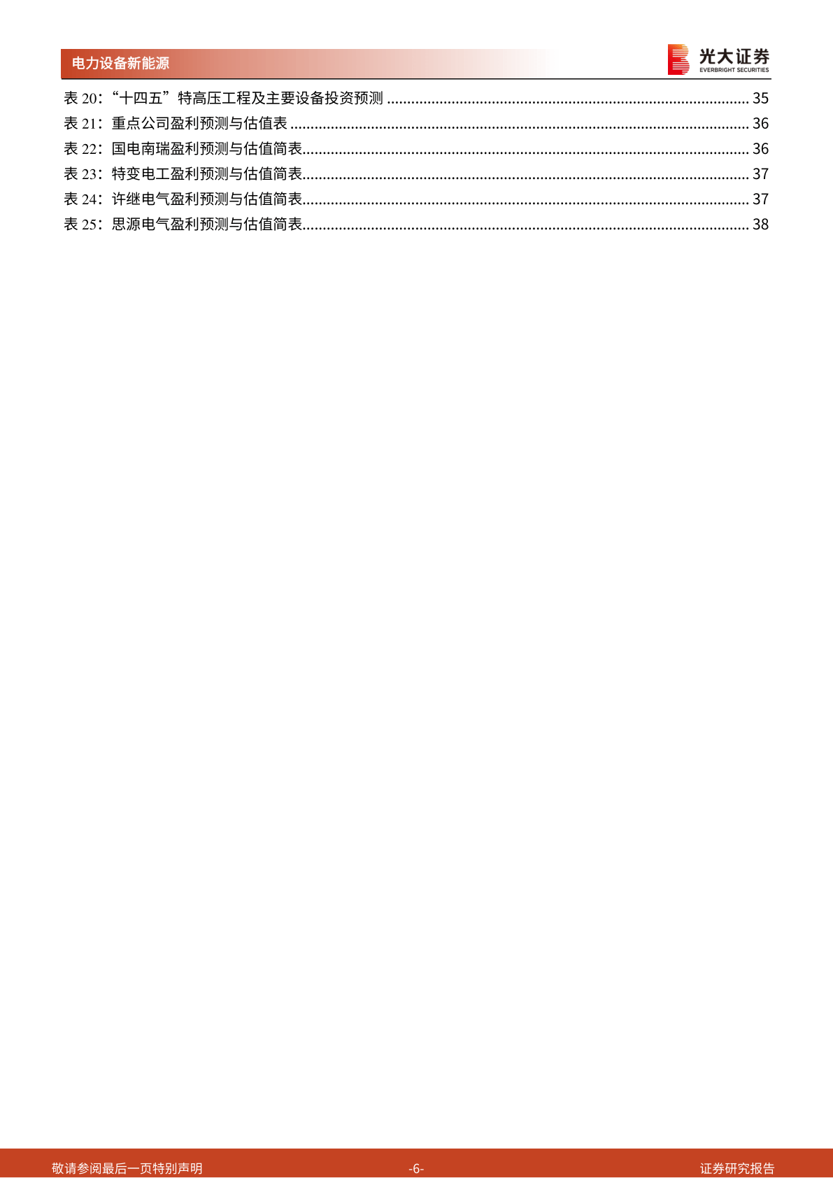 新型电力系统深度研究一：新能源大基地加速特高压建立(附下载)