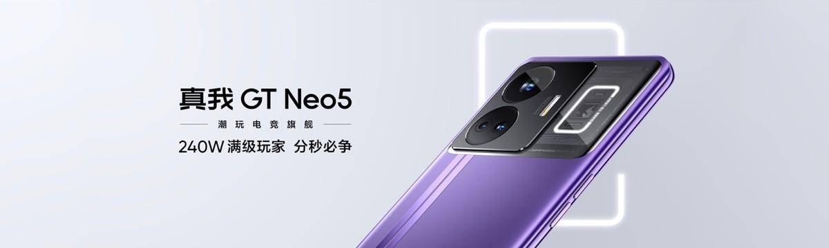 《真我GT Neo5正式发布，手机闪充进入读秒时代》