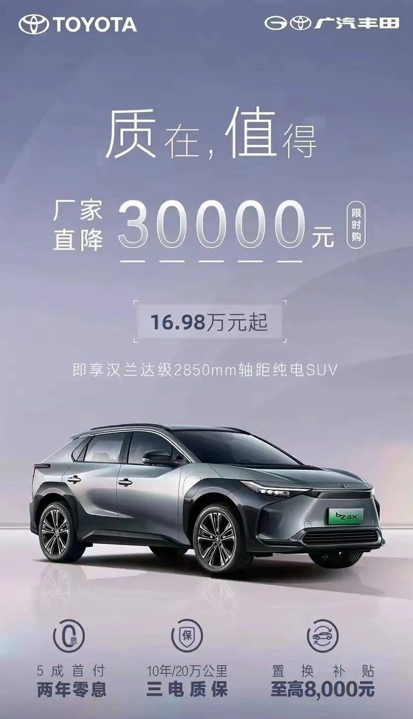 广汽丰田bZ4X官降3万元，打响合资车企“官降”第一枪_搜狐汽车_搜狐网
