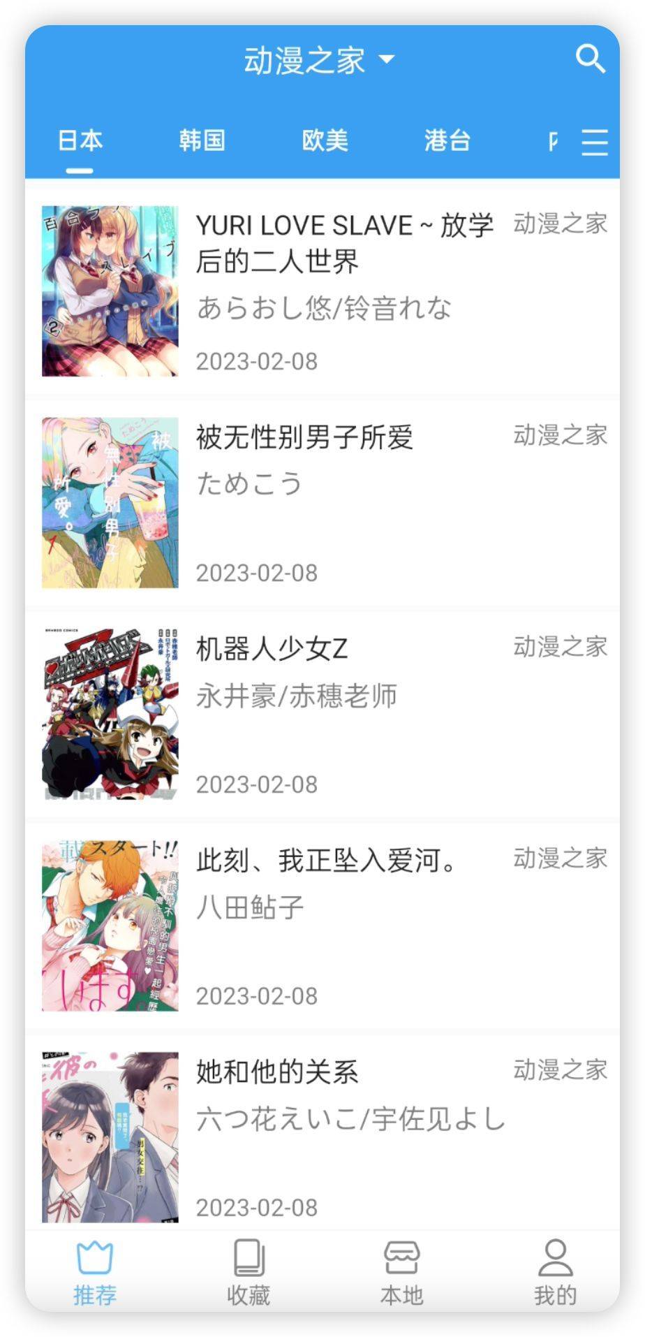 说起漫画软件，逃番神器，全网我只服那二个漫画APP