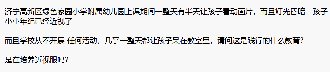 怒了！济宁高新区教育不做为！上课一天半天让孩子看动画片，是在培育近视眼吗