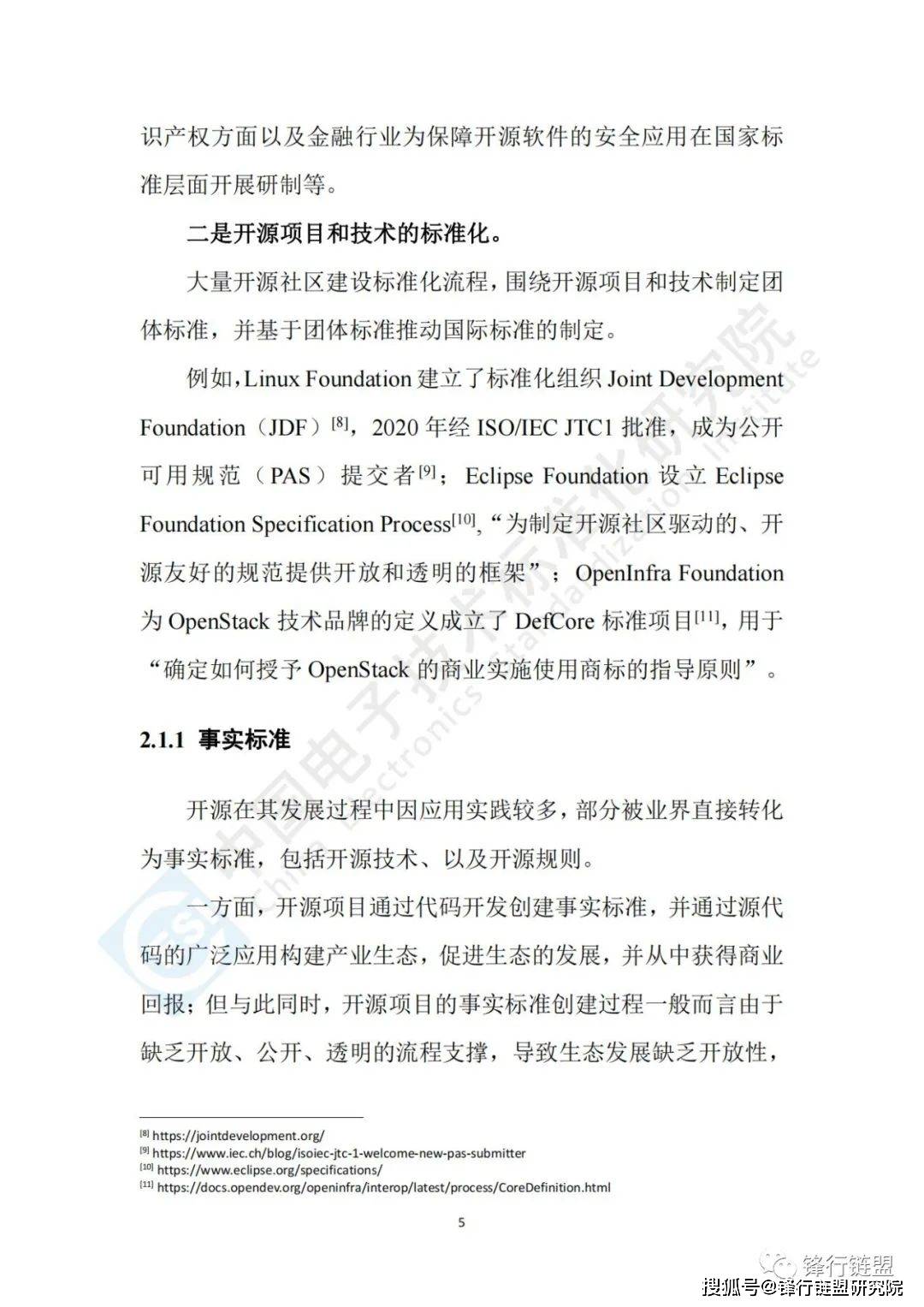 开源与尺度协同开展研究陈述（2022）附下载