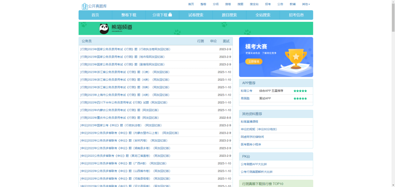 國家公務員考試信息平臺_國家公務員考試題庫_公考信息差網站