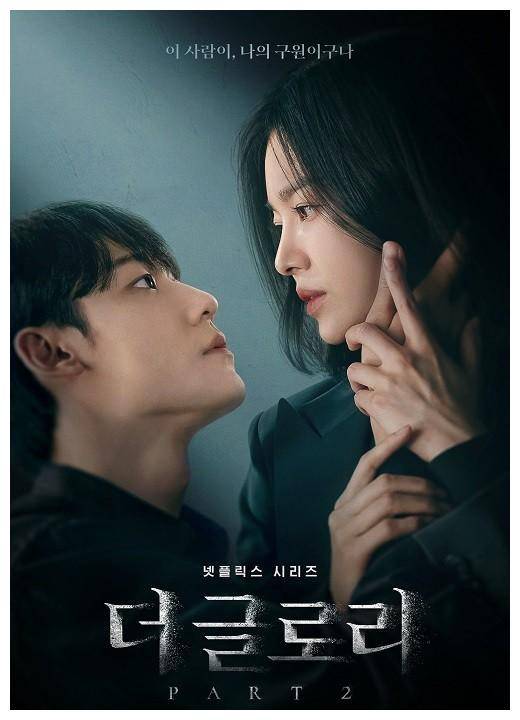 《黑暗荣耀》第二季预告海报曝光 宋慧乔称"欢迎来到我的地狱"_董恩