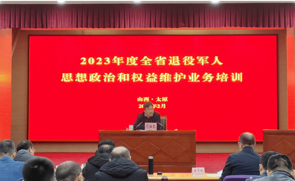 2023年全省退役军人思想政治和权益维护业务培训班圆满结业