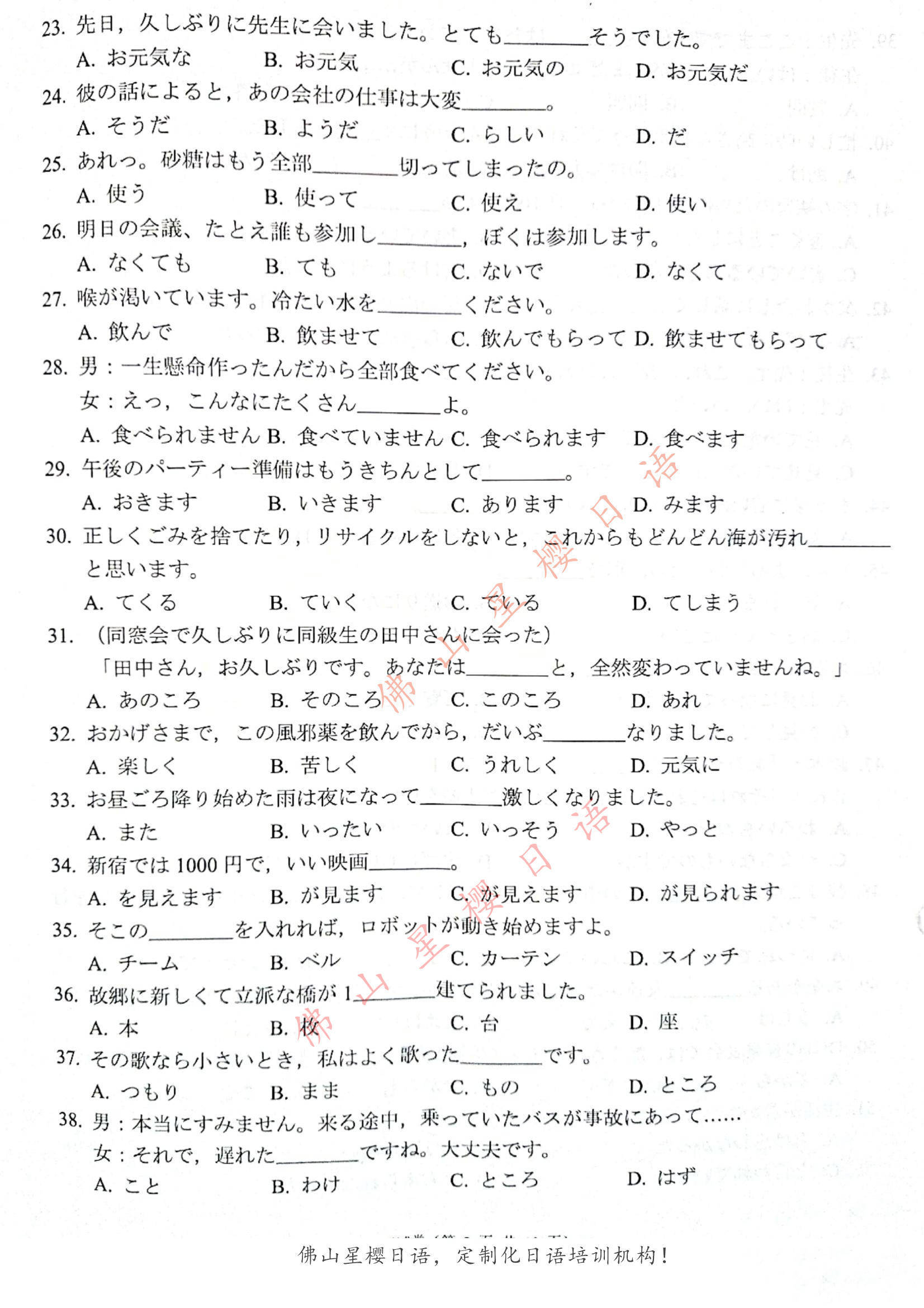 佛山高考日语|2023学年佛山日语一模试卷实题