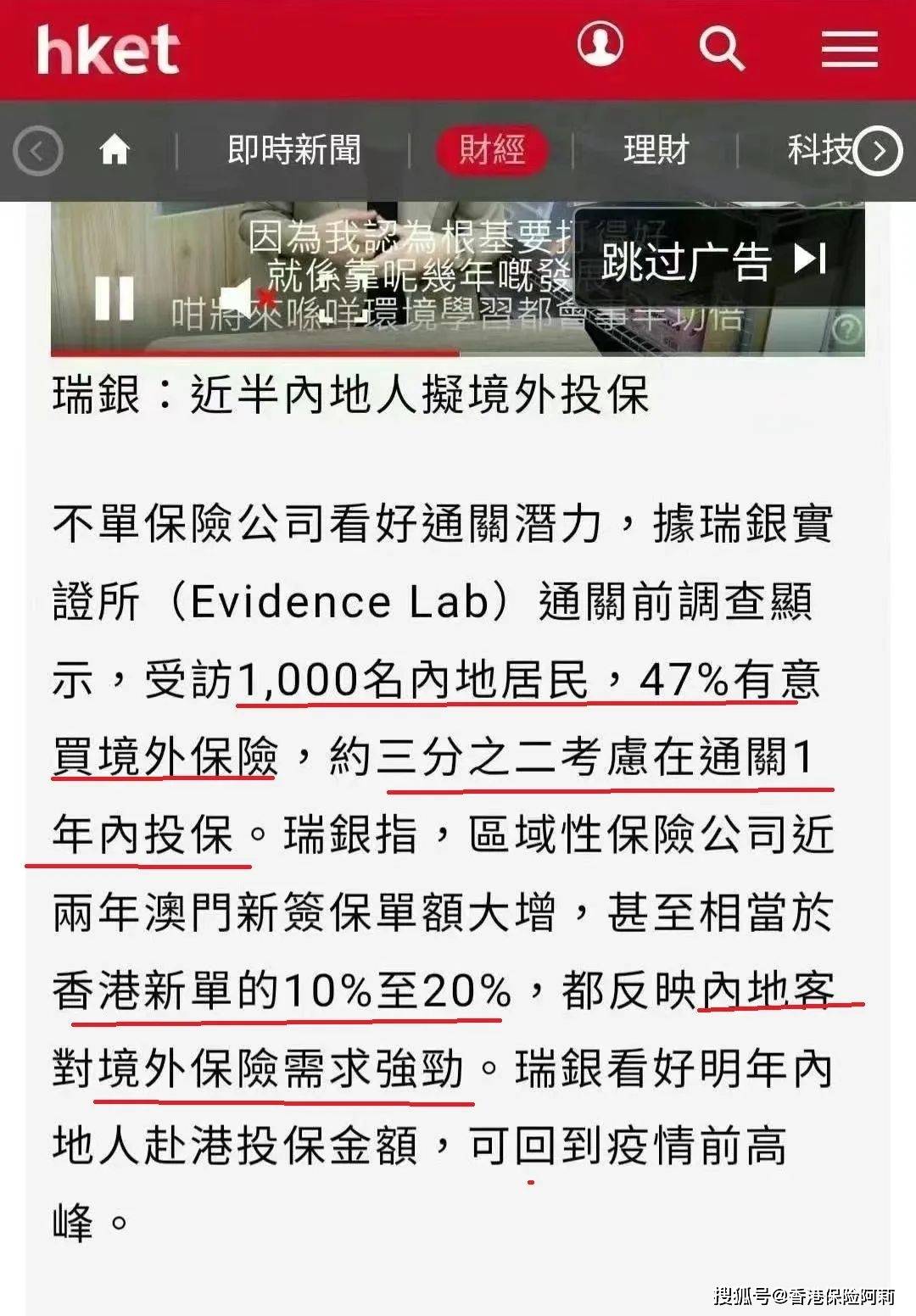 香港保险和内地保险区别_搜狐网