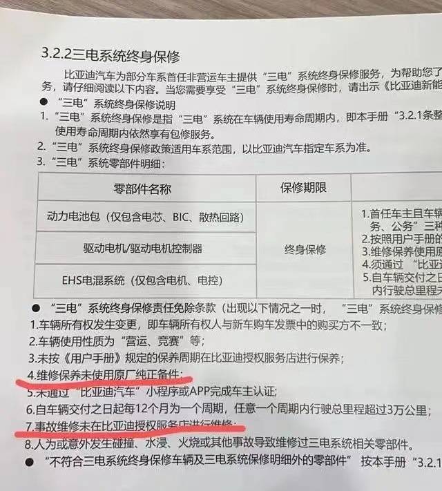 315消费预警|看上去诚意满满的“三电终身质保”套路究竟有多深?_搜狐汽车_搜狐网