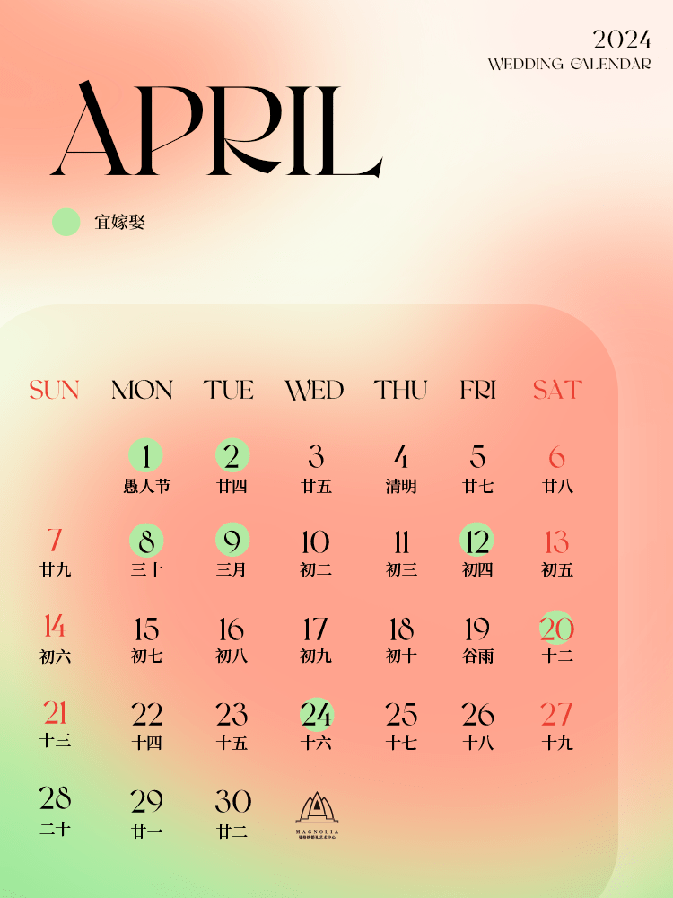 《2024结婚日历》来了~_婚礼_好日子_婚宴