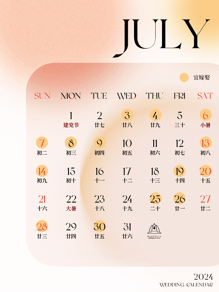 《2024结婚日历》来了~_婚礼_好日子_婚宴