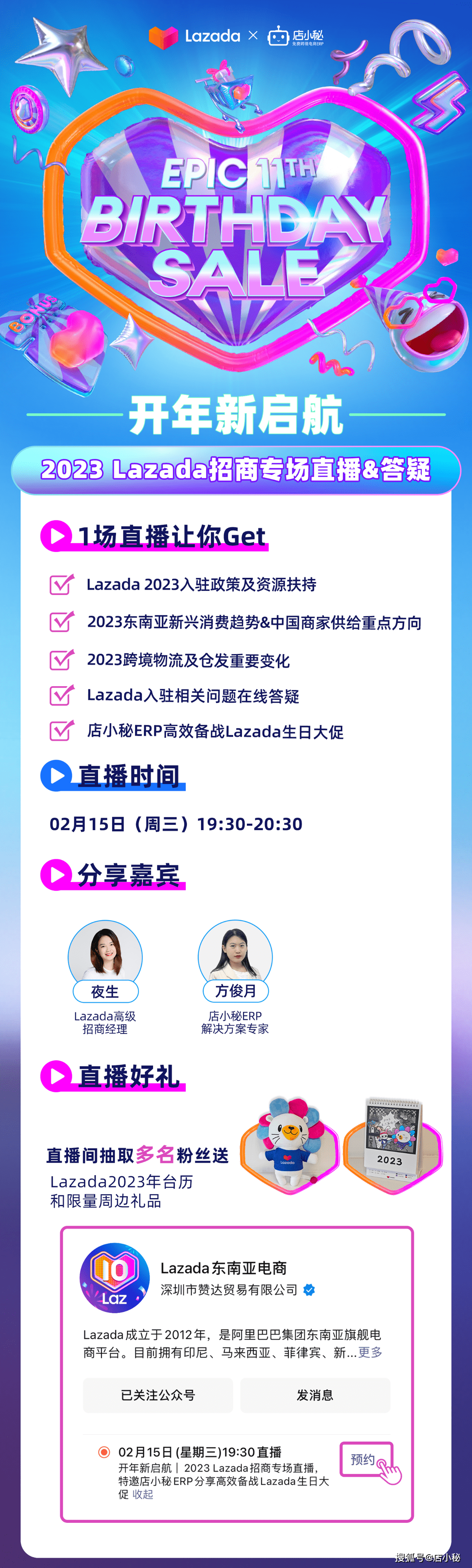 店小秘曲播预告 | 2023 Lazada招商专场曲播&amp;答疑