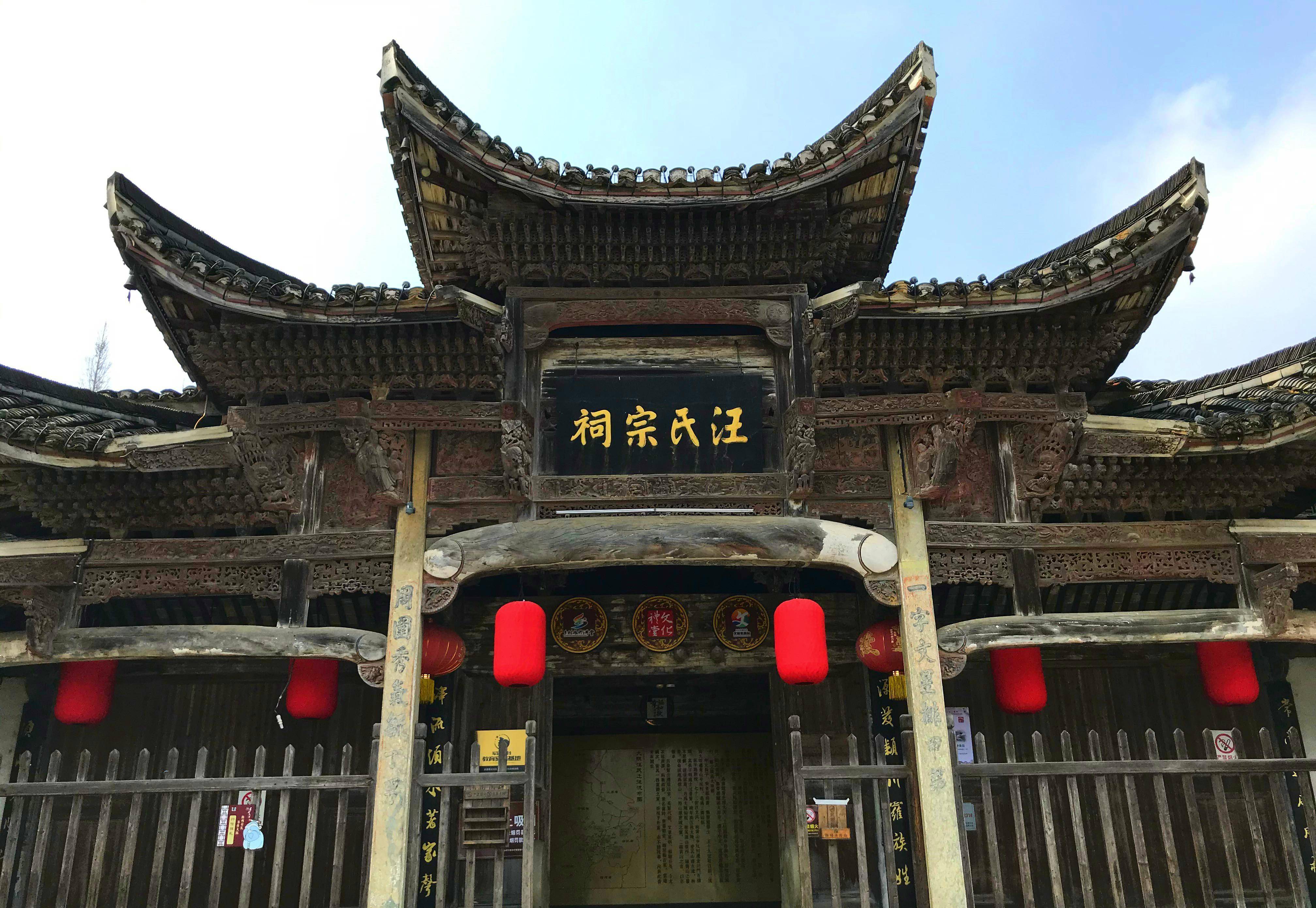 建德汪尖山汪公大祠图片