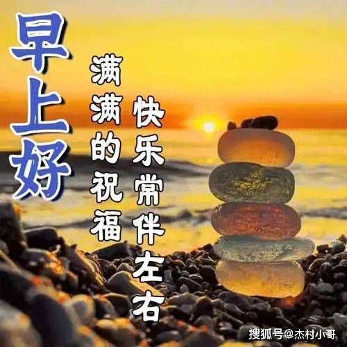 今日早上好漂亮聊天祝福图片 最美早安问候祝福语图片带字温馨_人生路