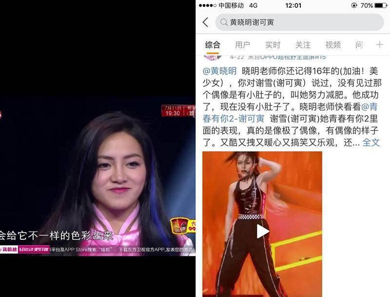 2016年,谢可寅参加了《加油,美少女》综艺选拔,当时19岁的她还是圆圆