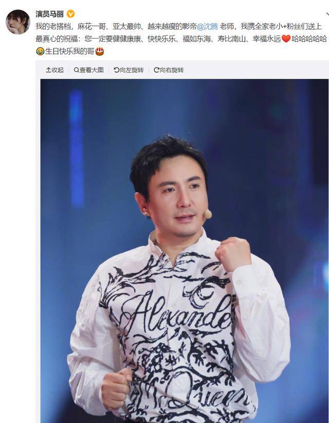 估计马丽本人也会哭笑不得_沈腾_祝福_动态
