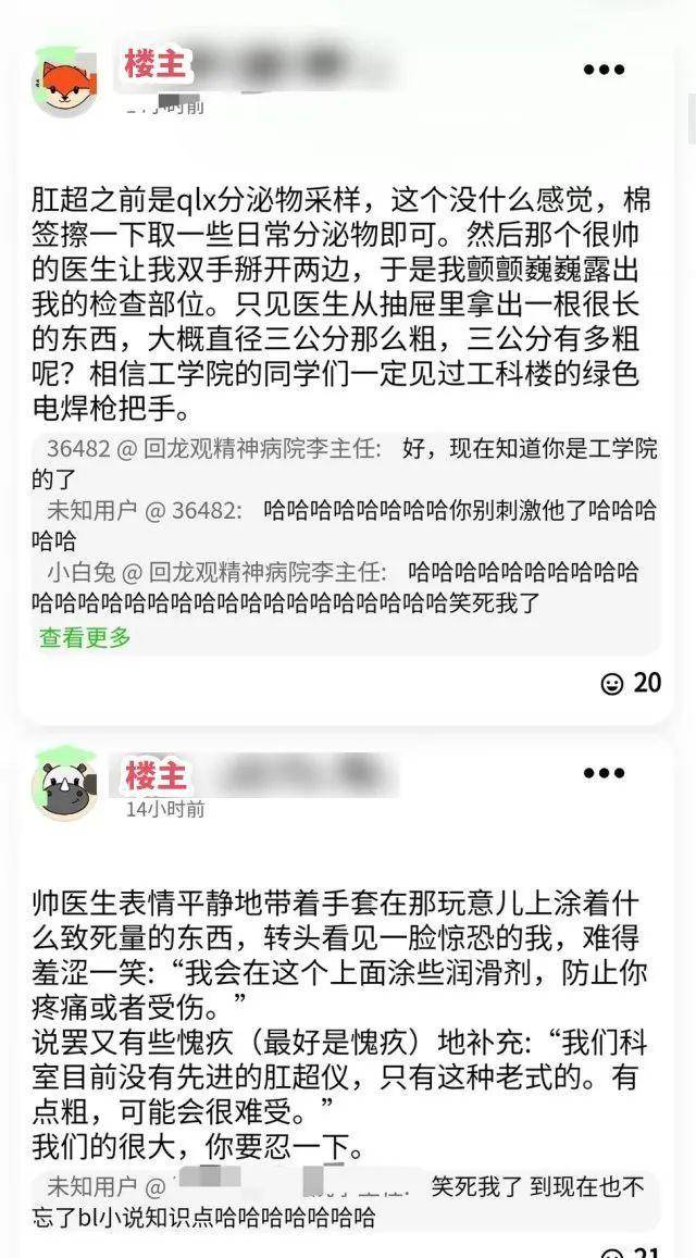 男生第一次做肛超什么体验? 哈哈哈多么痛的领悟!_检查_网友_肛门