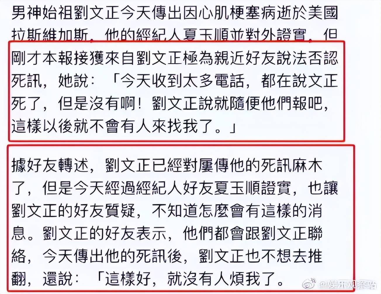 经纪人改口否认刘文正去世