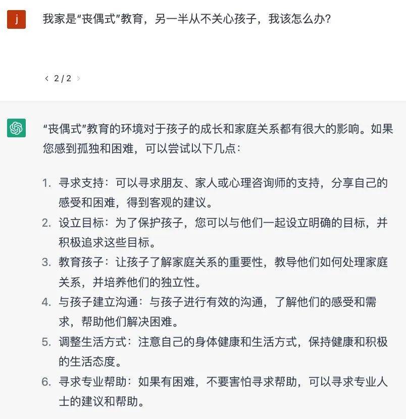 ChatGPT助力家长开学大挑战，10个关键问题，你问了吗？