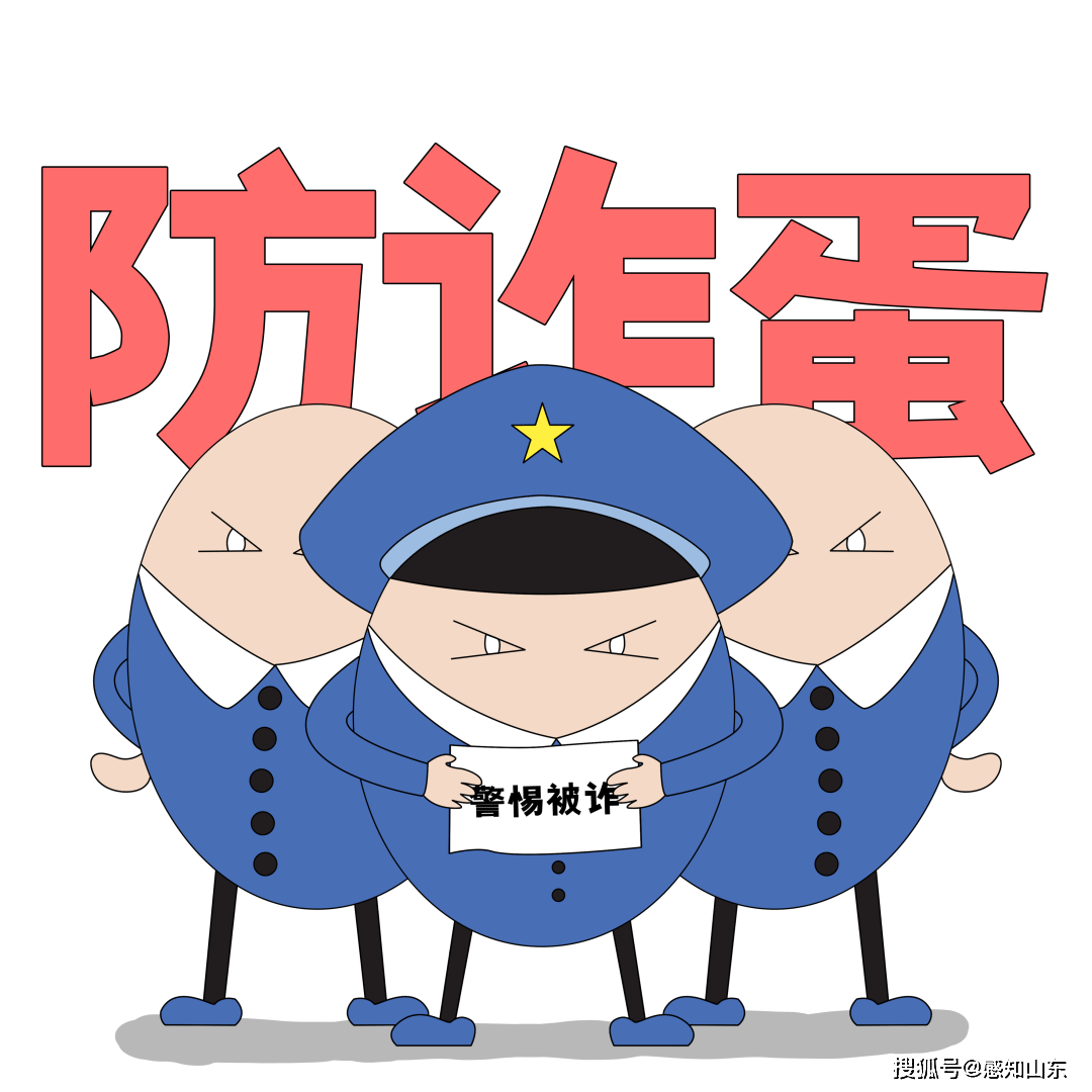 诈骗_培训_知识