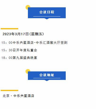 中乐汇中国名人俱乐部第九届盛典 通知布告