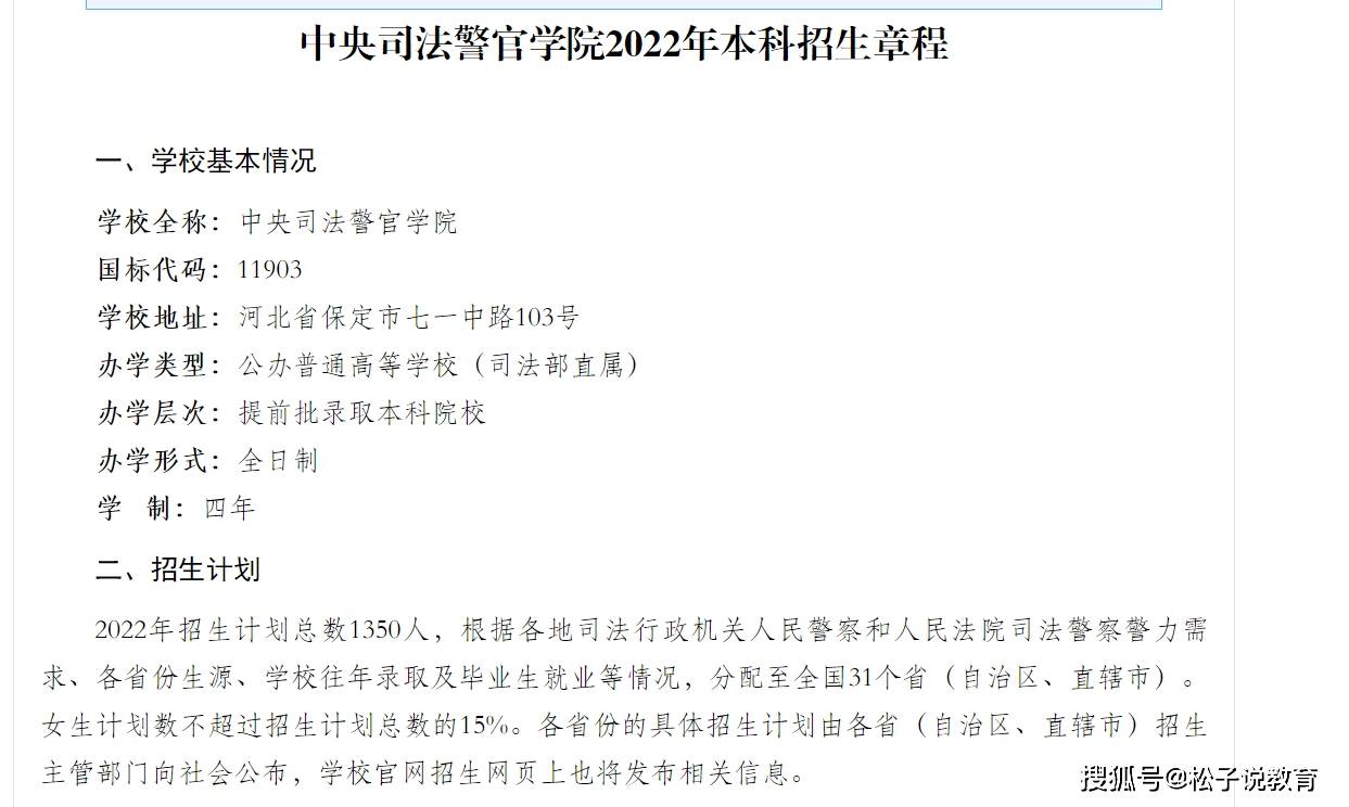 新鲜出炉（中央司法警官学院）中央司法警官学校在哪个城市招生 第8张