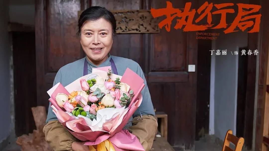 涉案剧《执行局》杀青,罗晋杨子姗相爱相杀,萨日娜林家川演配角