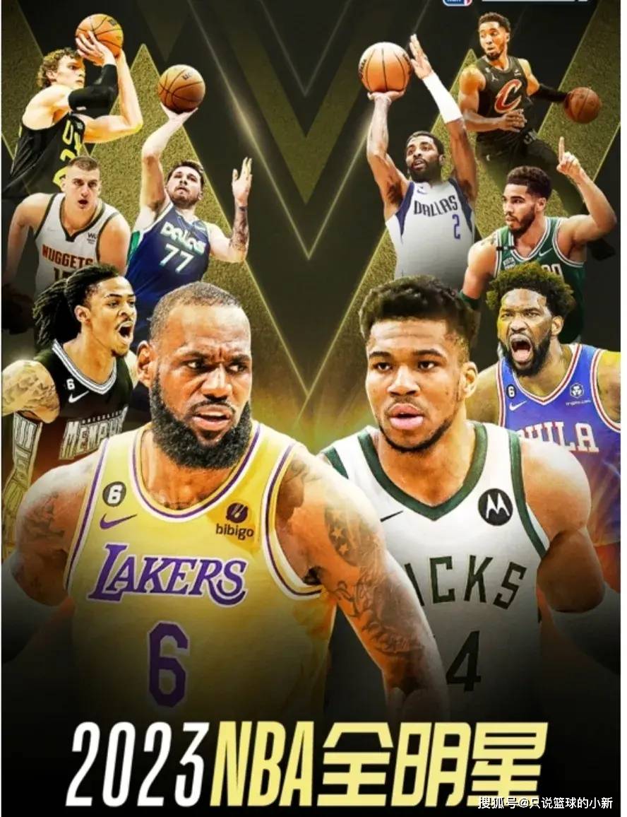 2023nba全明星赛重磅来袭!詹姆斯vs字母哥.历届都是谁得mvp?