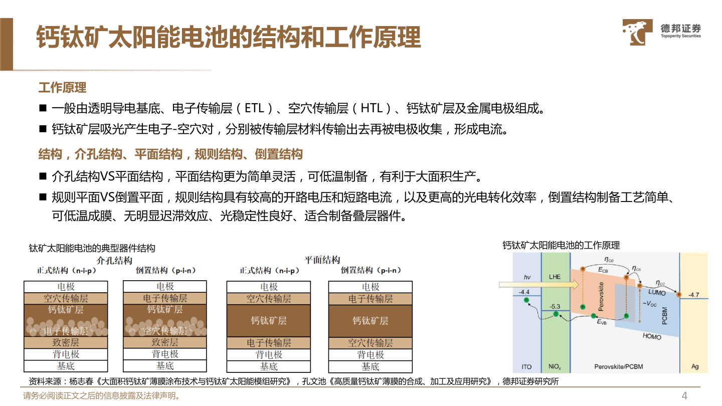 民生证券-电子行业磁性元器件深度陈述：乘新能源之风(附下载)