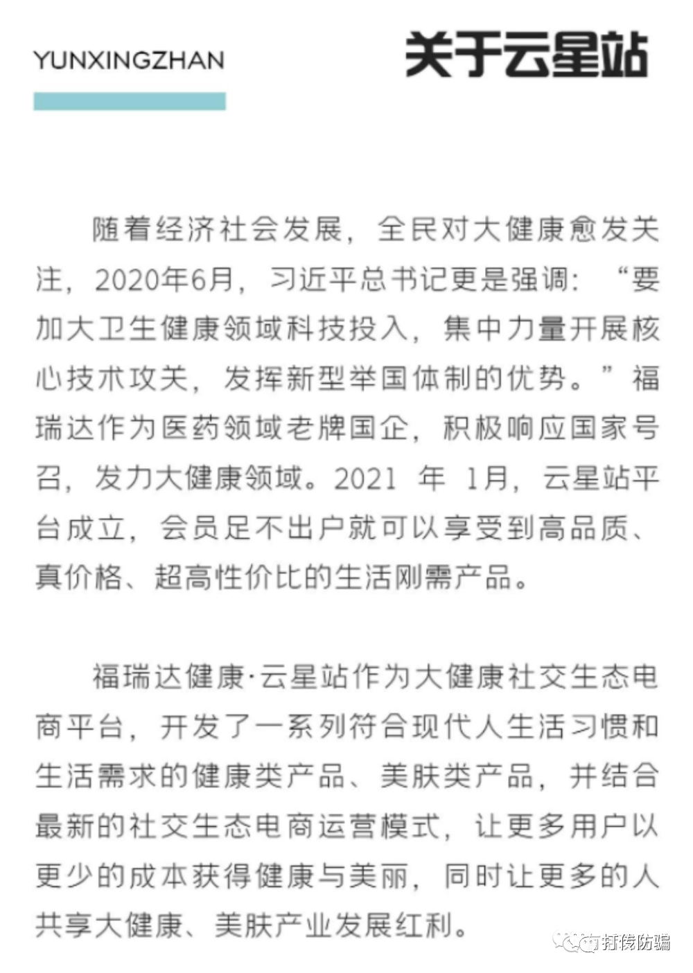 鲁商发展两次陷传销风波:否认福瑞达医药与云星站没关系(图10)