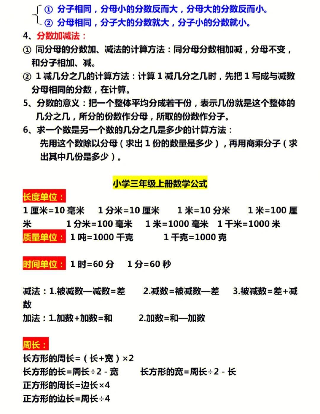 三年级上册数学常识点归纳总结图片和谜底，小学数学常识