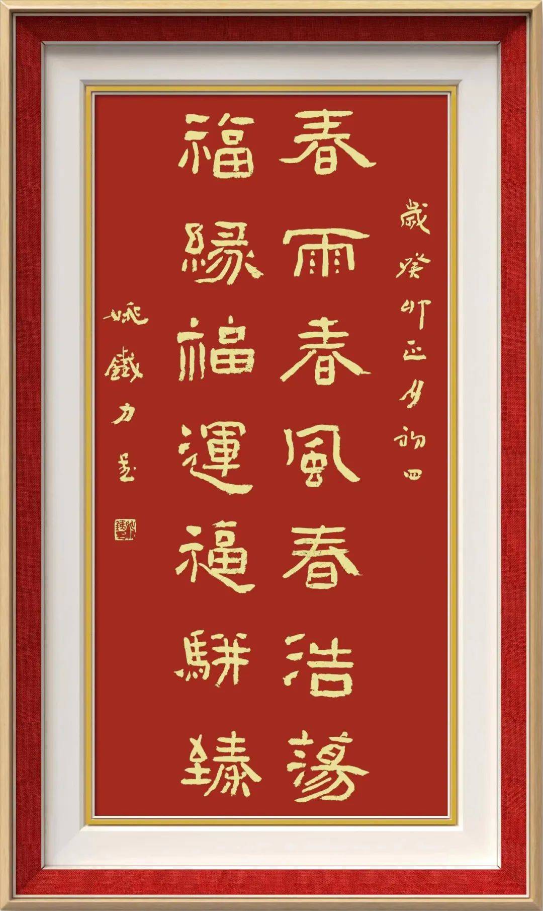 翰墨丹青 锦绣山河——姚体书法传承人姚铁力作品鉴赏_字体_方正_字迹