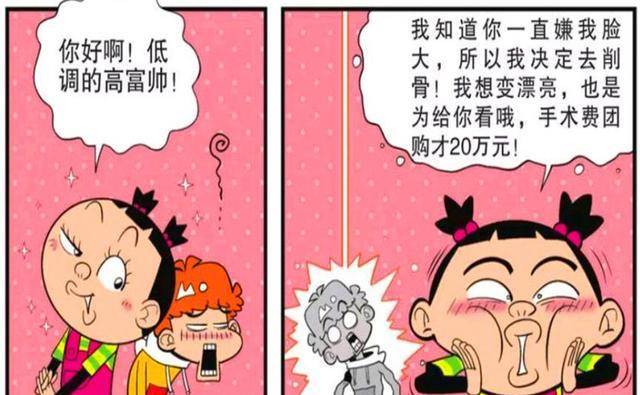 衰漫画：土豪衰“回归母校”敲锣打鼓？脸脸主动出击，秒变老板娘