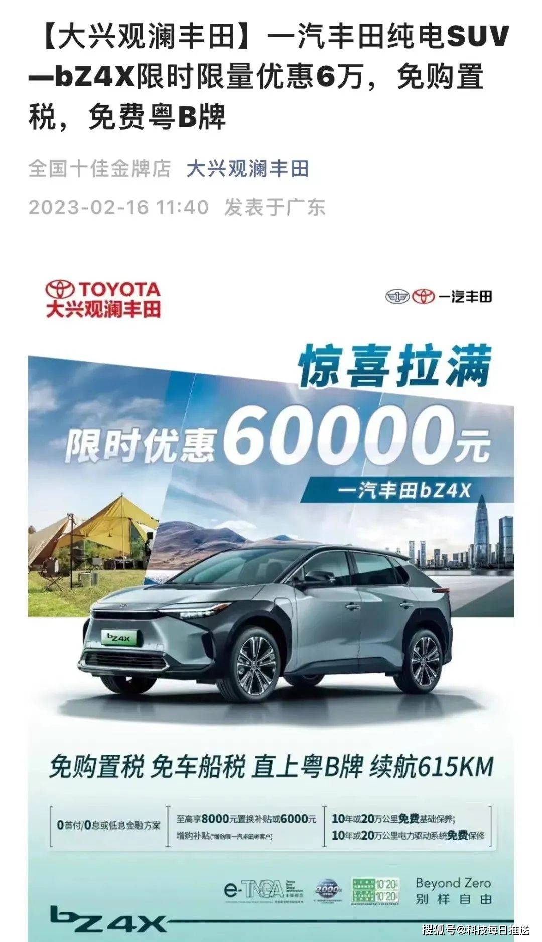 丰田首款纯电车价格猛降6万元！日系车绷不住了_搜狐汽车_搜狐网