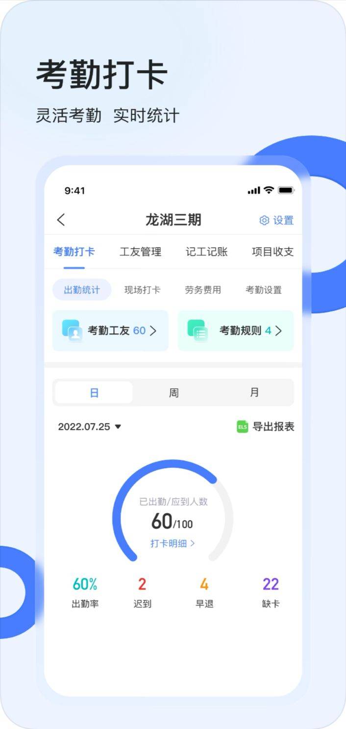 2023班组长更爱记工“神器”，算账无差错！