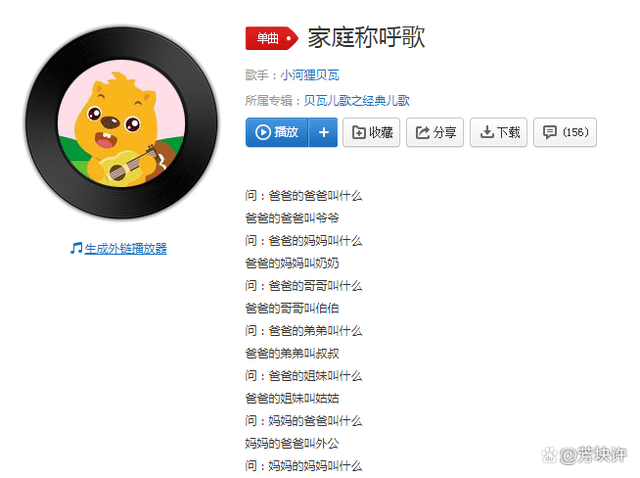 “妈妈的妈妈叫什么”那首歌曲的名字叫什么？