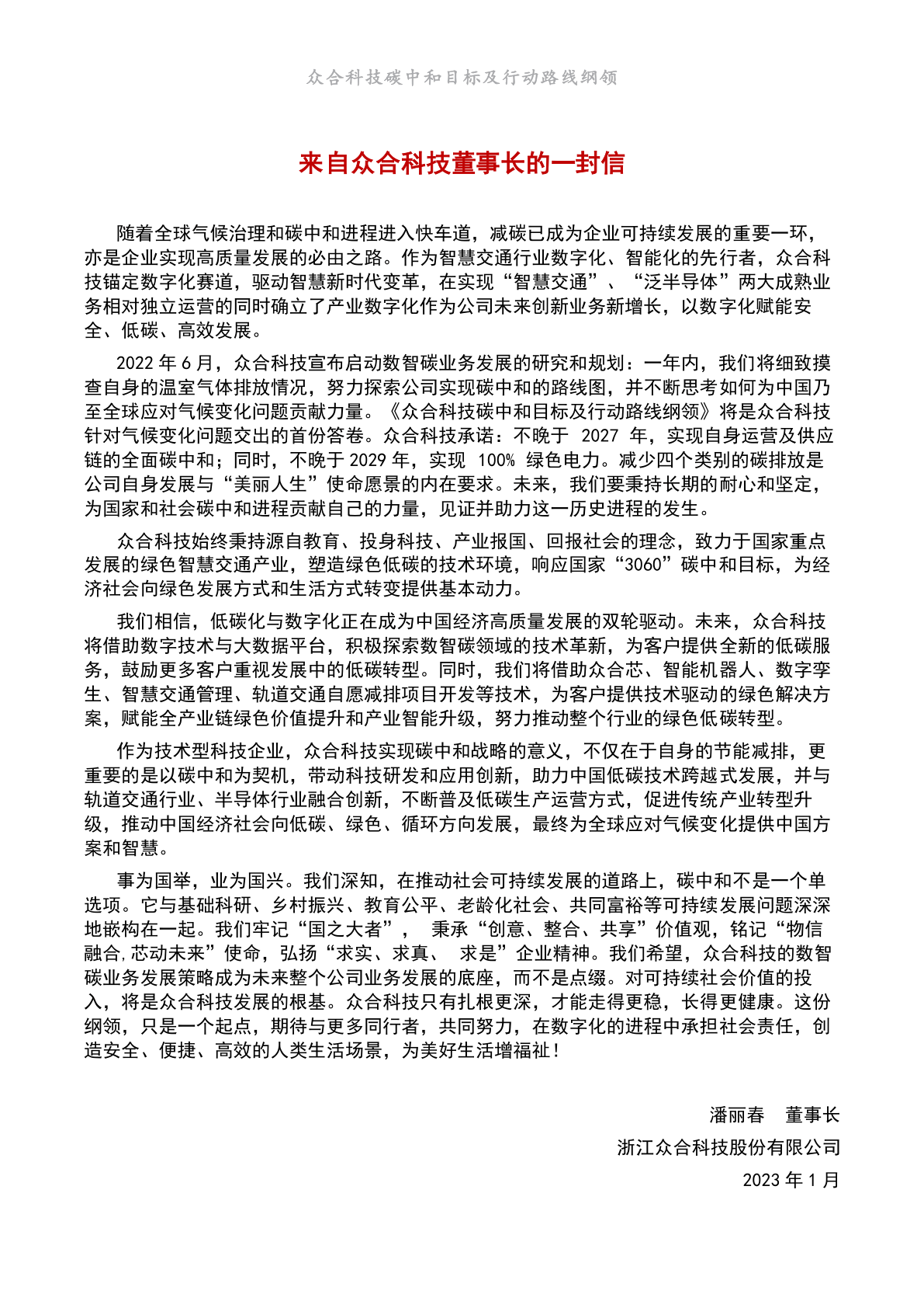 寡合科技碳中和目的及动作道路纲领(附下载)