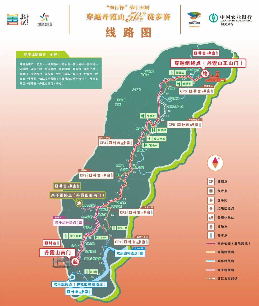 "农行杯"第十五届穿越丹霞山50公里徒步赛线路图南粤古驿道定向大赛
