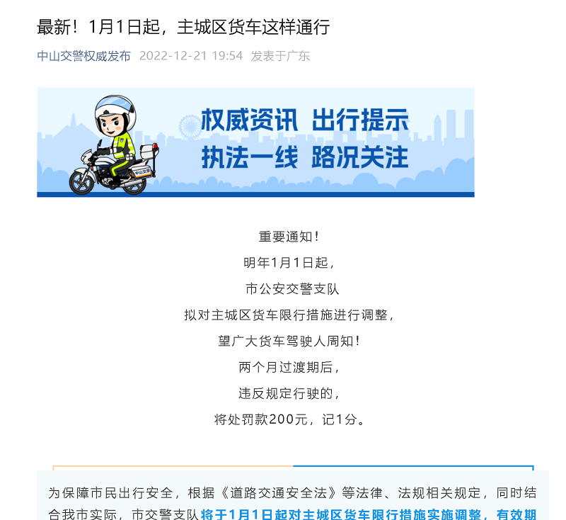 2023年1月1日起施行 广东中山全面铺开皮卡进城