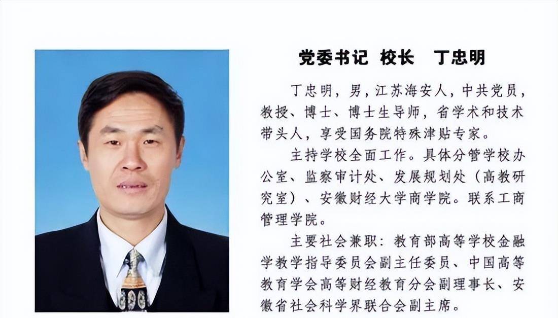 安徽财经大学副校长图片