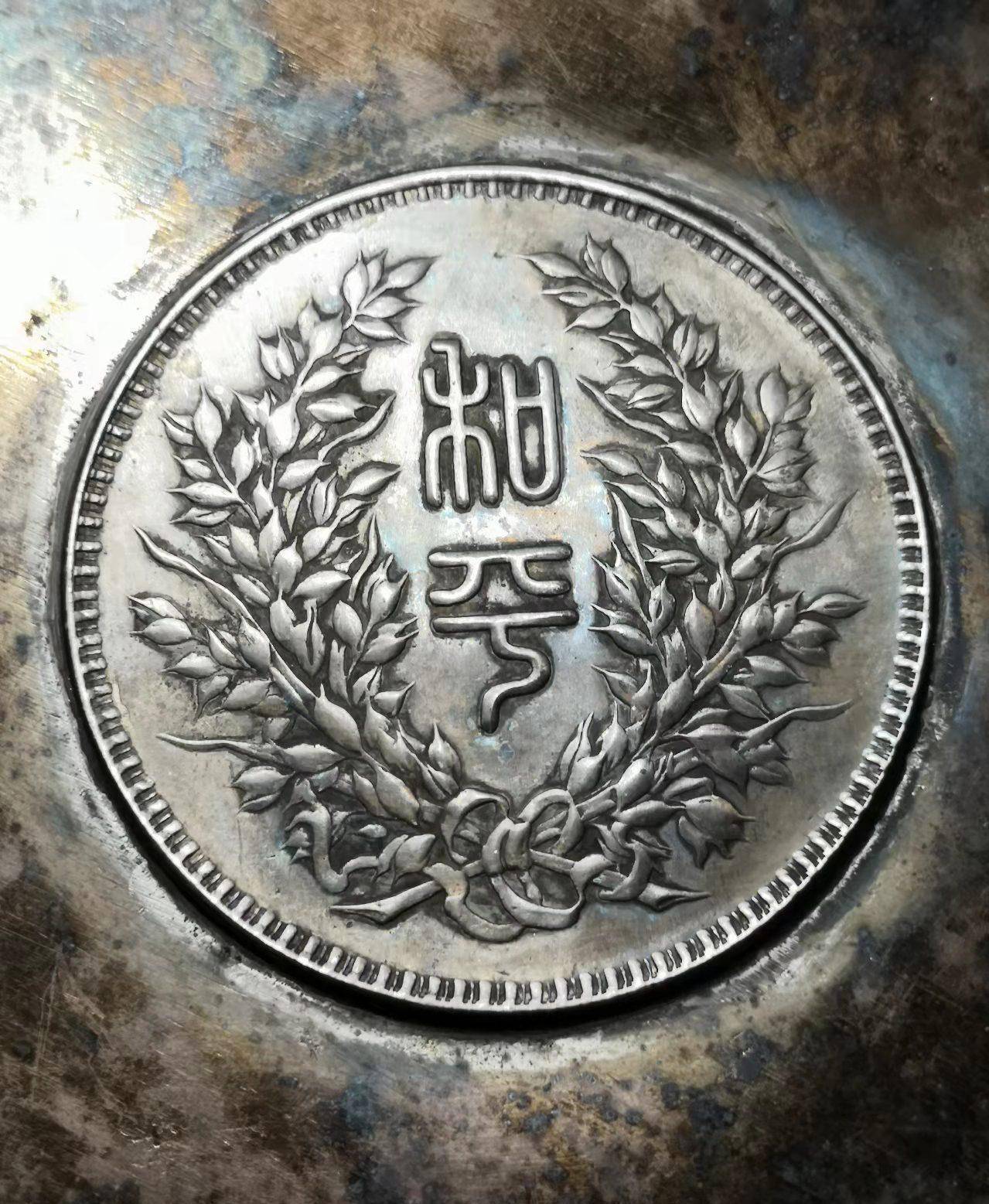 精品推荐—中华民国执政纪念币招财银盘_the_钱币_liang