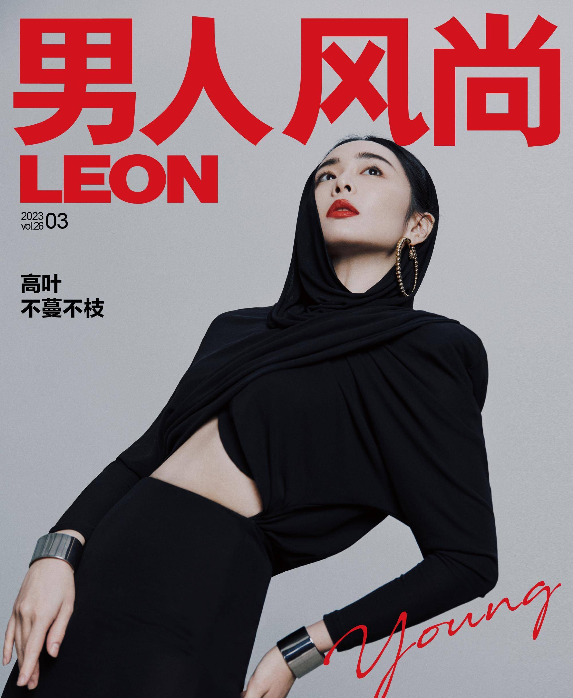 封面上,高叶身穿黑色露腰连衣裙,整个人呈现完美的s型,宛如女神降临