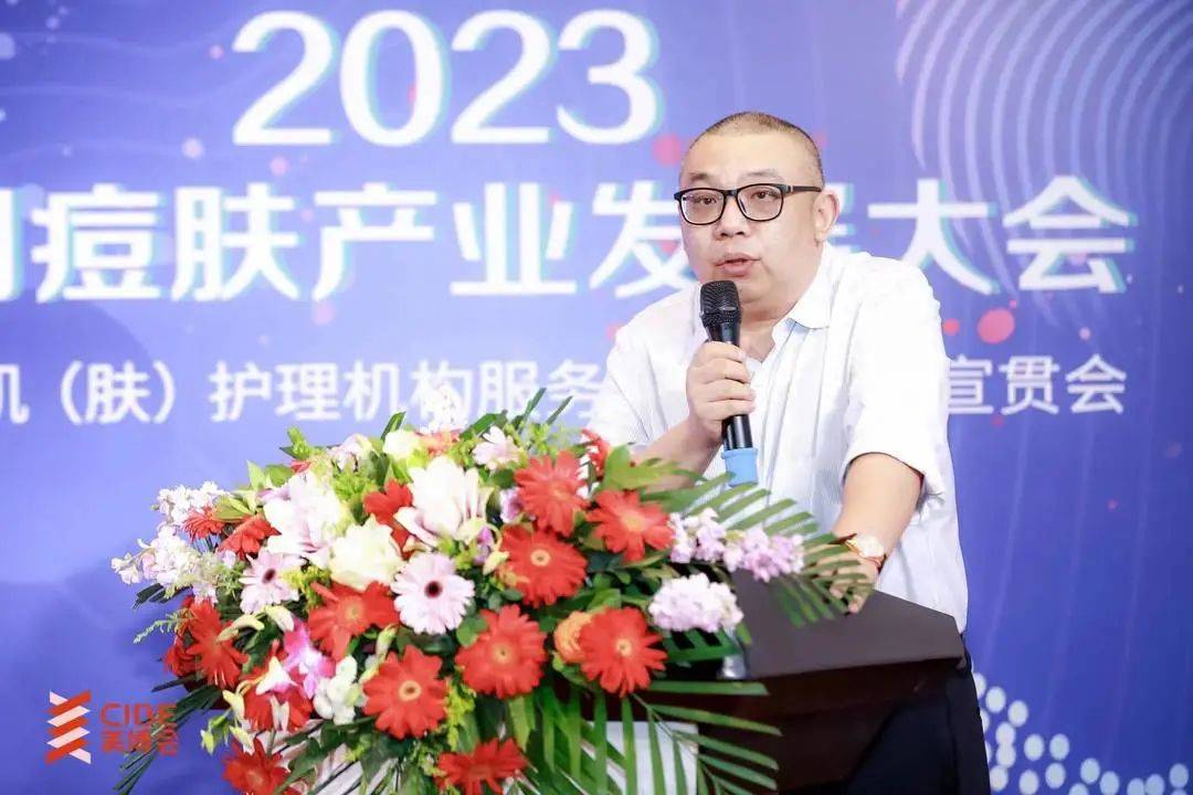 2023中国痘肤产业发展大会圆满落幕