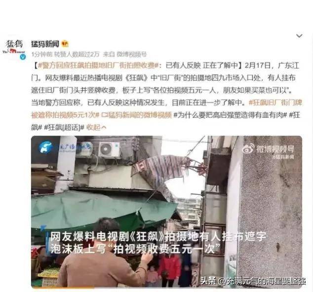 狂飙大火带动取景地，旧厂街标牌被遮，5元一次摄影收费吃相难看