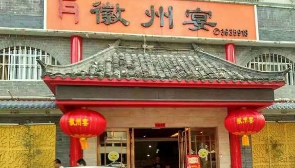 徽州宴老板娘叫嚣人不如狗,你会原谅吗?_主人_视频_消费者