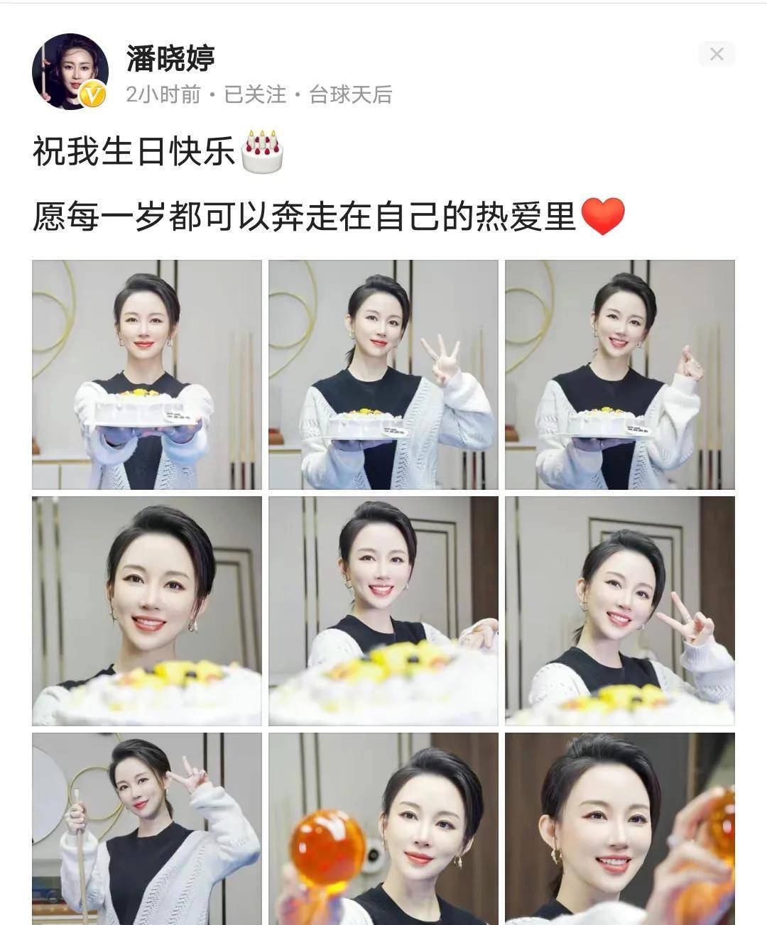 潘晓婷，生日快乐！41岁美美哒！