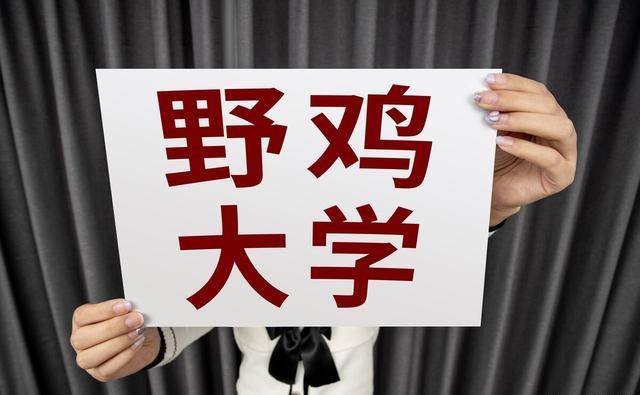 三所唬人的"野鸡大学":校名看似211,每年上万人受骗!_院校_家长_成绩