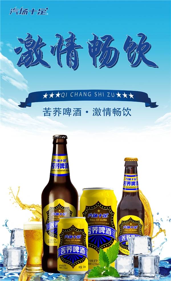 合肥华药大健康有限公司推出新品—汽场十足苦荞啤酒_经销商_销售