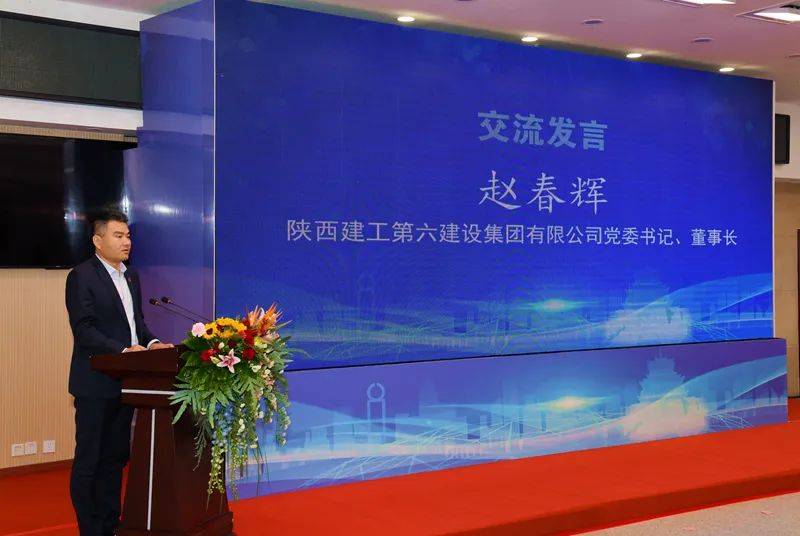 陕建六建集团党委书记,董事长赵春辉作为企业代表之一,围绕如何更好地