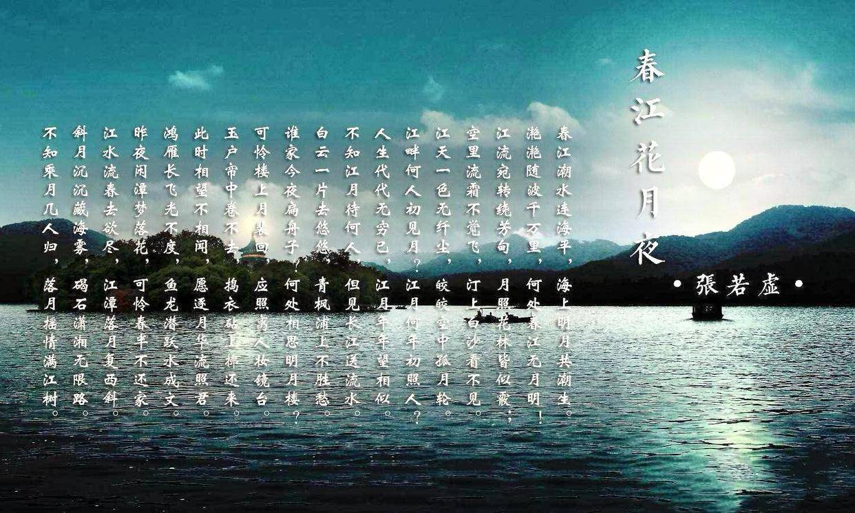 不知乘月几人归,落月摇情满江树.斜月沉沉藏海雾,碣石潇湘无限路.